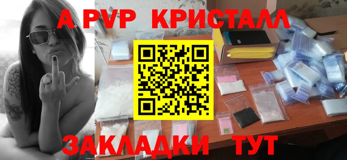 Alfa_PVP Crystall Северск