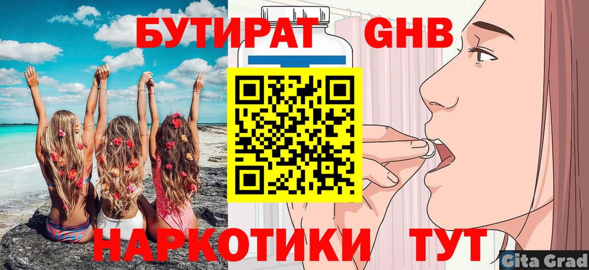 Бутират BDO 33%  БУТИРАТ  Северск  Вход с VPN 