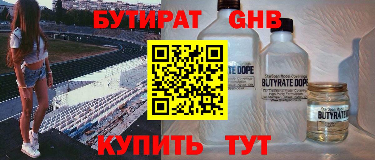 Бутират вода Северск