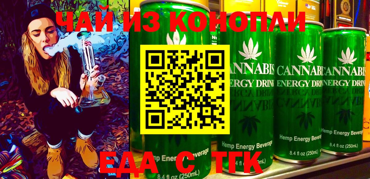 Cannafood конопля  Вход с VPN  Северск 