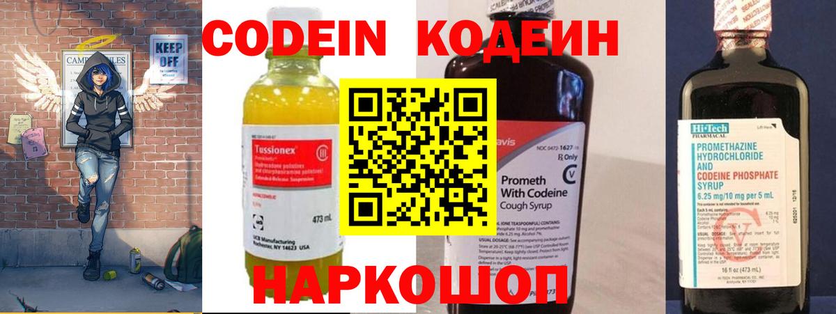 Северск  Codein напиток Lean (лин)  Вход с VPN 
