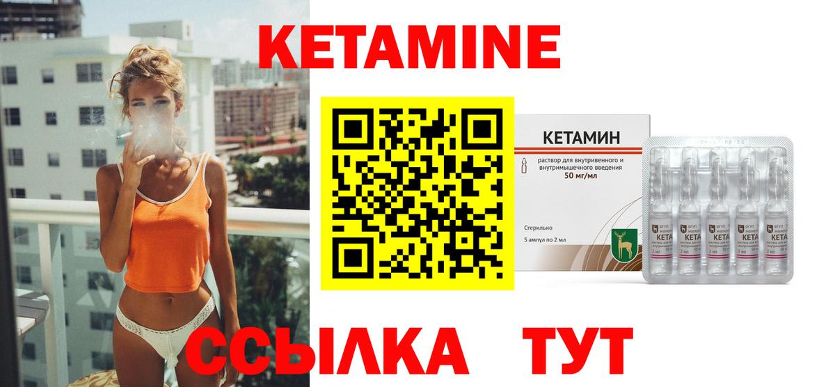 Северск  КЕТАМИН VHQ  Вход с VPN  Кетамин ketamine 