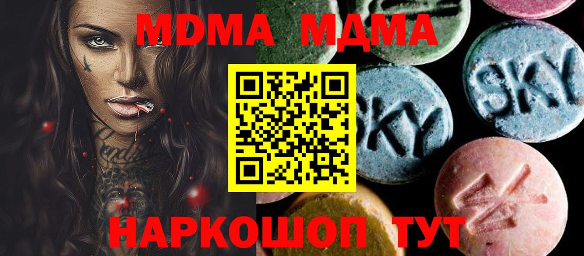 МДМА молли  MDMA  Северск  МДМА кристаллы  Вход с VPN 