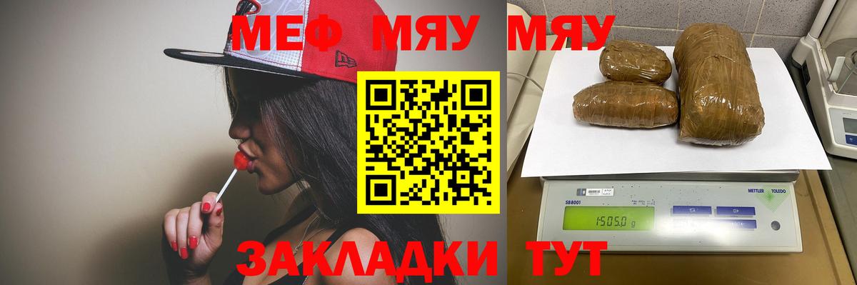 МЯУ-МЯУ VHQ  Мефедрон  Вход с VPN  Северск  МЯУ-МЯУ 4 MMC  МЕФ 