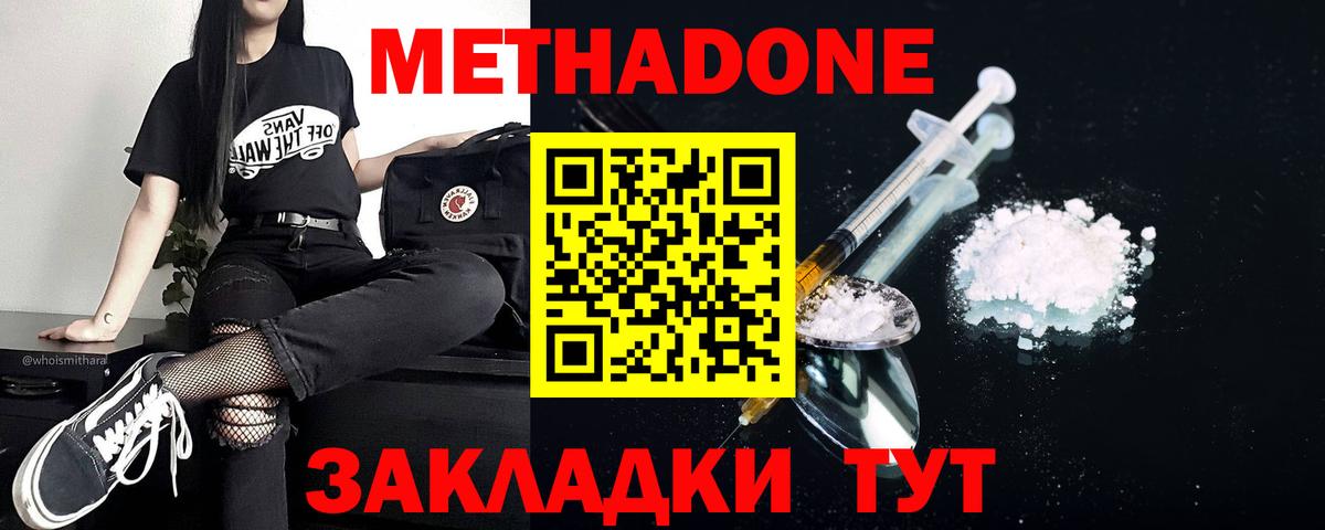 Северск  Метадон мёд  МЕТАДОН VHQ  Вход с VPN 