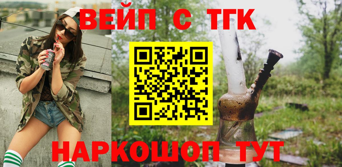 Северск  закладка  Вход с VPN  Дистиллят ТГК вейп с тгк 